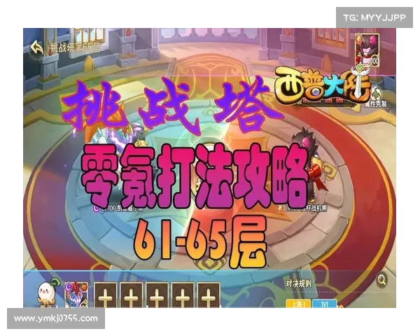 通天塔挑战全面攻略详解 掌握技巧轻松突破每一层 通天塔挑战全面攻略详解 掌握技巧轻松突破每一层